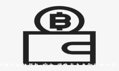 大陆区块链钱包：安全、便捷与未来金融的交汇